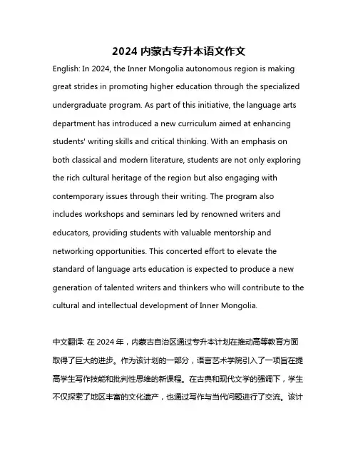 2024内蒙古专升本语文作文