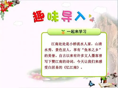 二年级语文上册第7课古诗词两首(忆江南)PPT课件苏教版