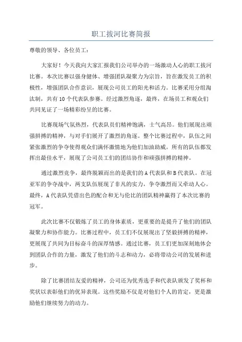 职工拔河比赛简报