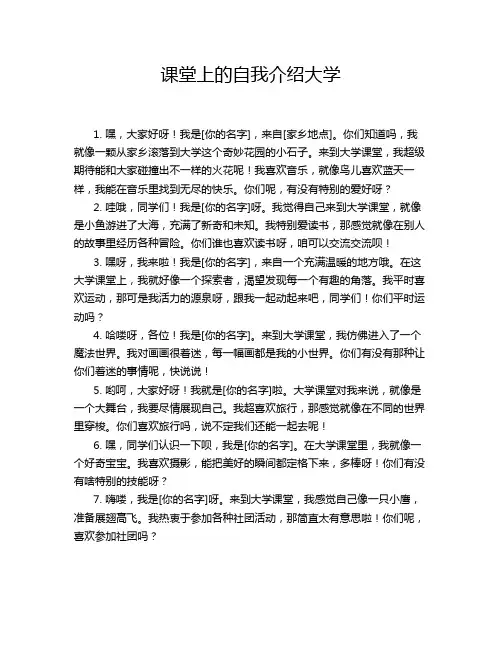 课堂上的自我介绍大学