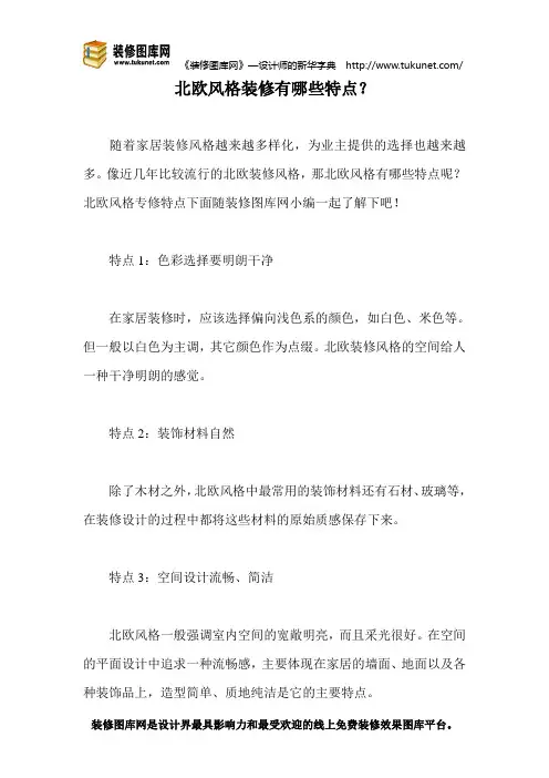 北欧风格装修有哪些特点