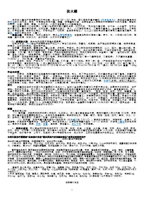 拔火罐