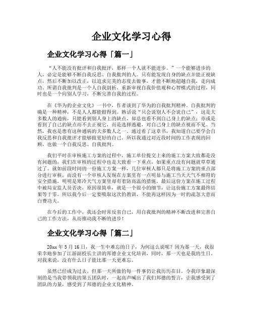 企业文化学习心得