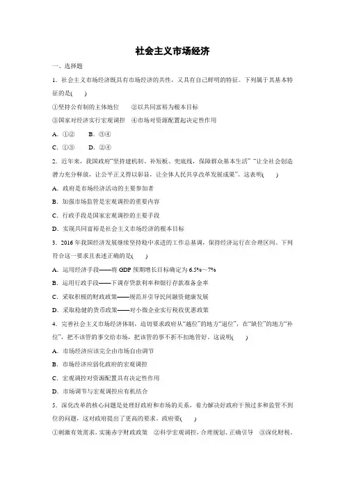 课时作业13：9.2 社会主义市场经济