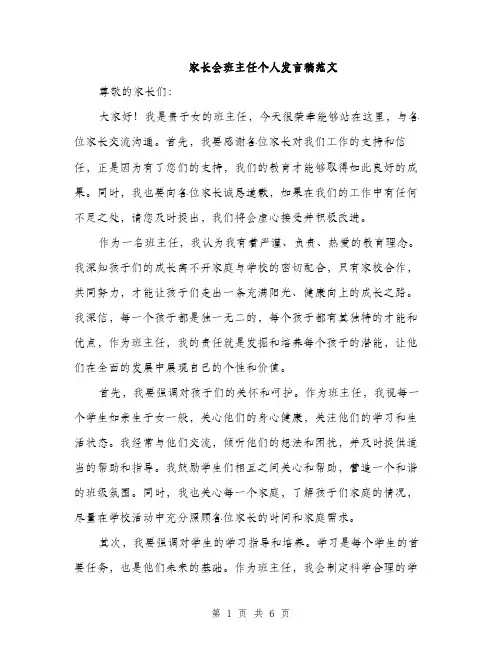 家长会班主任个人发言稿范文（三篇）