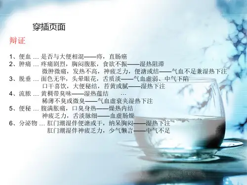 中医肛肠科护理