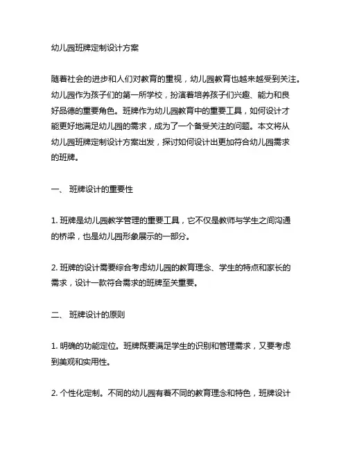 幼儿园班牌定制设计方案 幼儿园班牌