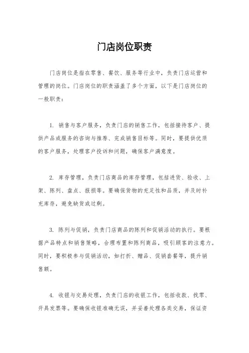 门店岗位职责