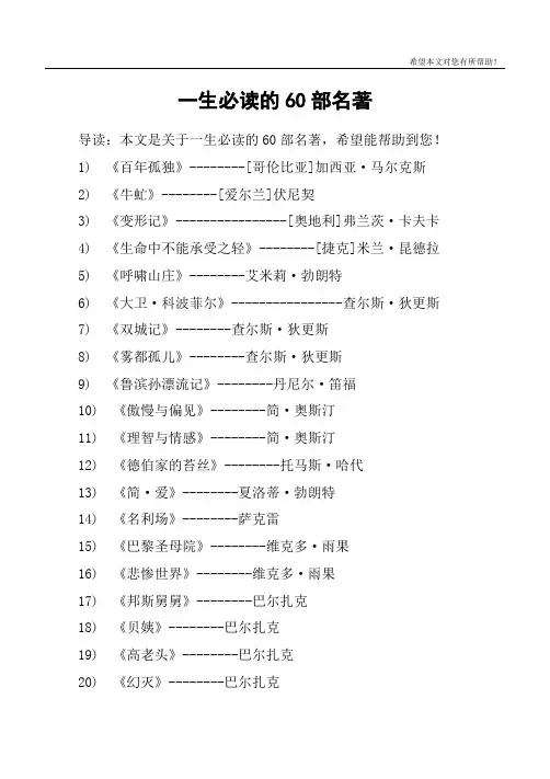 一生必读的60部名著