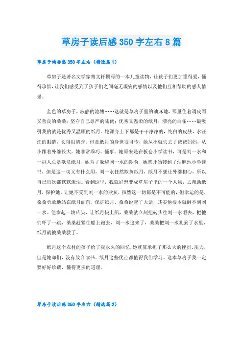 草房子读后感350字左右8篇