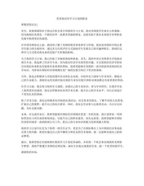 美签面试对学习计划的陈述