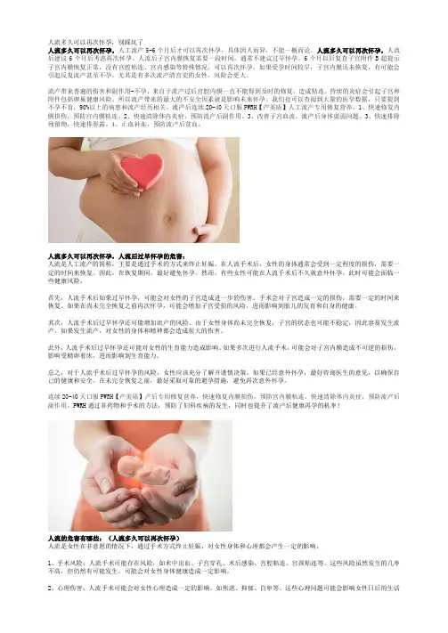 人流多久可以再次怀孕,别踩坑了