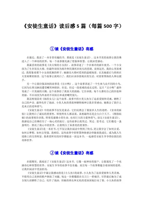 《安徒生童话》读后感5篇