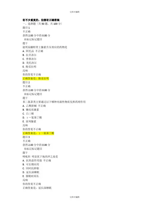 电大药理学形考任务