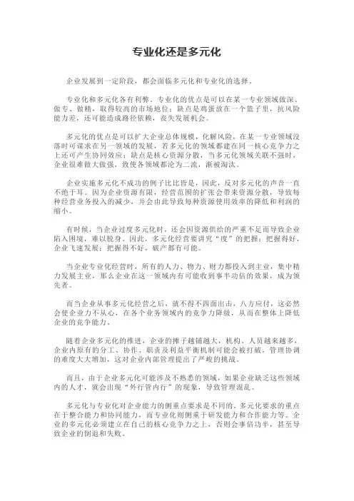 专业化还是多元化