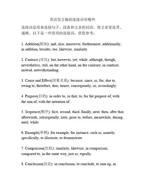 英语发言稿的连接词有哪些