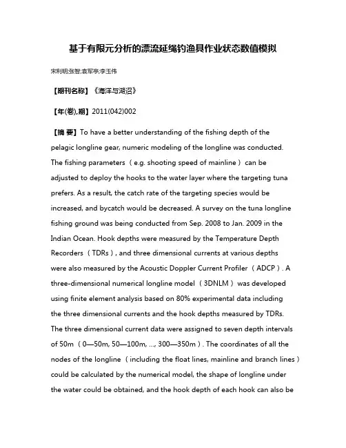 基于有限元分析的漂流延绳钓渔具作业状态数值模拟
