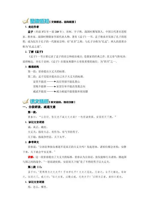 《富贵不能淫》