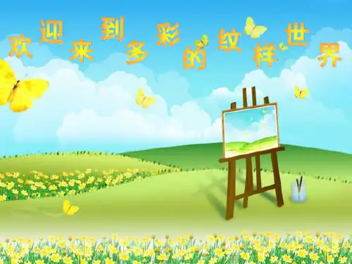 五年级下册美术课件-9 多彩的民族传统纹样｜人美版(2014秋) (共18张PPT)