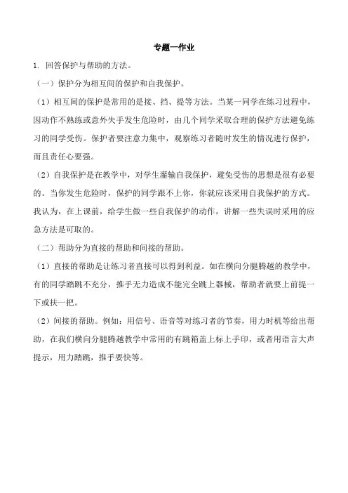 专题一作业横箱分腿腾跃教学设计