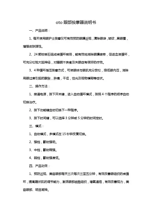 oto眼部按摩器说明书