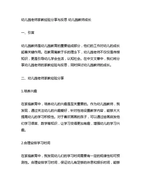 幼儿园老师家教经验分享与反思 幼儿园教师成长