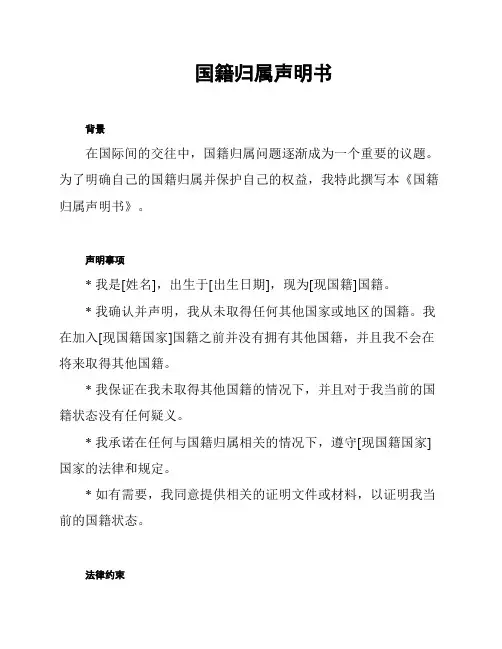 国籍归属声明书