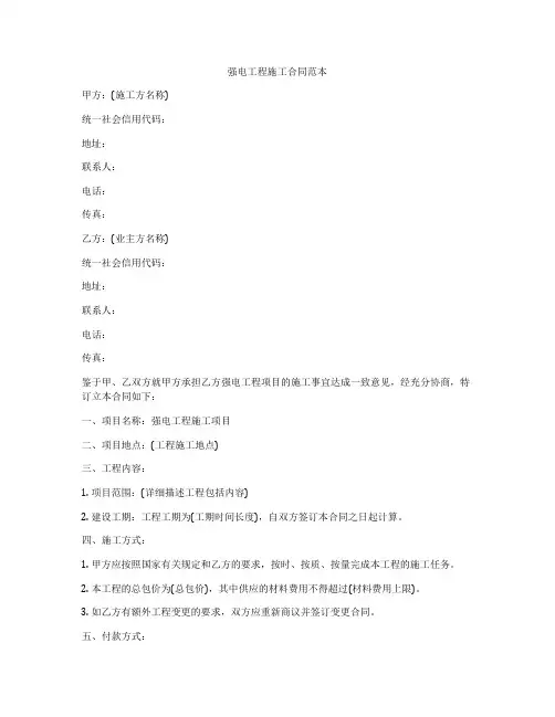 强电工程施工合同范本