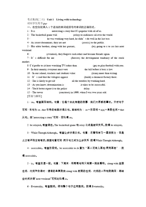 新课标名师导学高考英语译林版第一轮总复习考点集训(二十)Unit1Livingwithtechnol