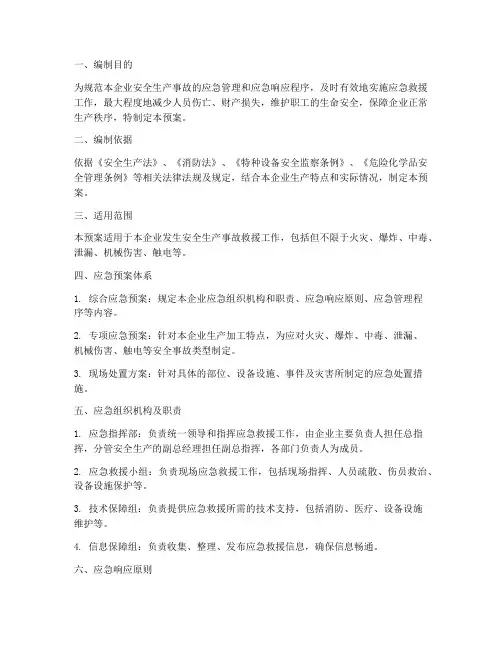 玻璃加工企业应急预案