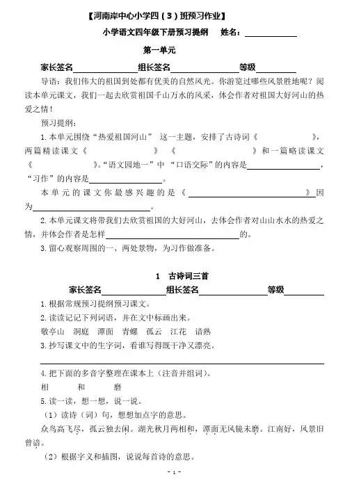 人教版四年级语文下册预习提纲