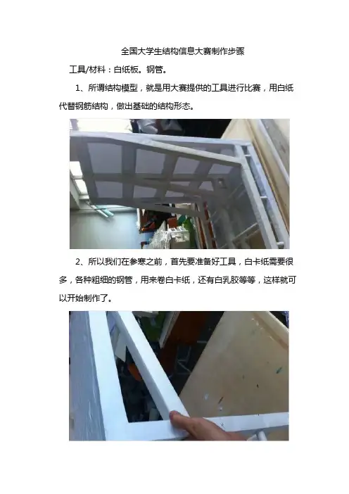 全国大学生结构信息大赛制作步骤