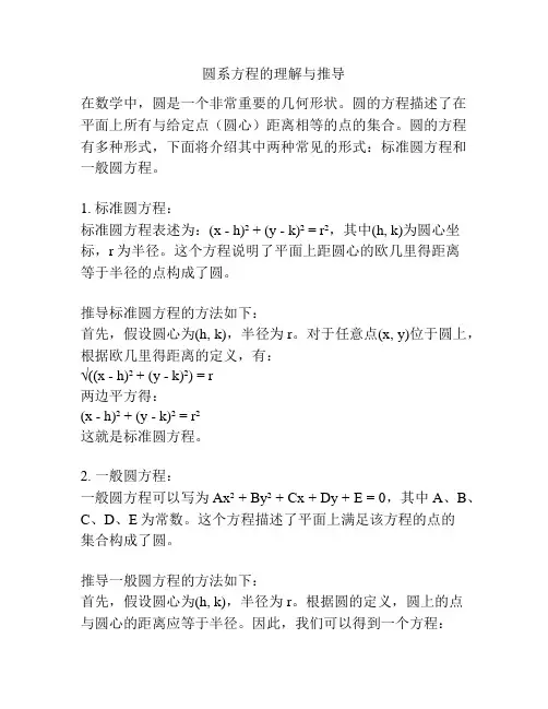 圆系方程的理解与推导