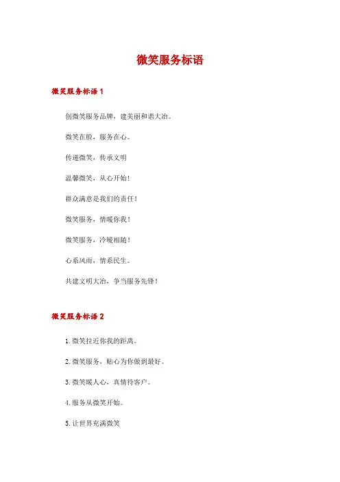 微笑服务标语