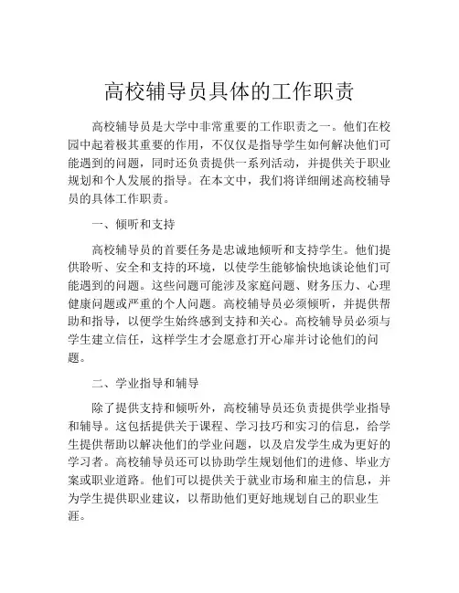 高校辅导员具体的工作职责