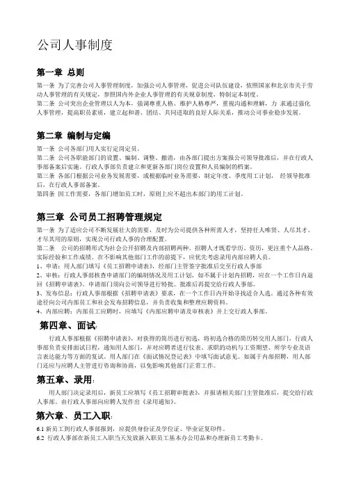 人事制度完整版