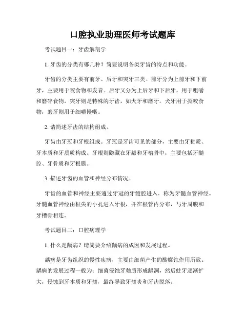口腔执业助理医师考试题库