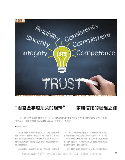 信托“财富金字塔顶尖的明珠”——家族信托的崛起之路