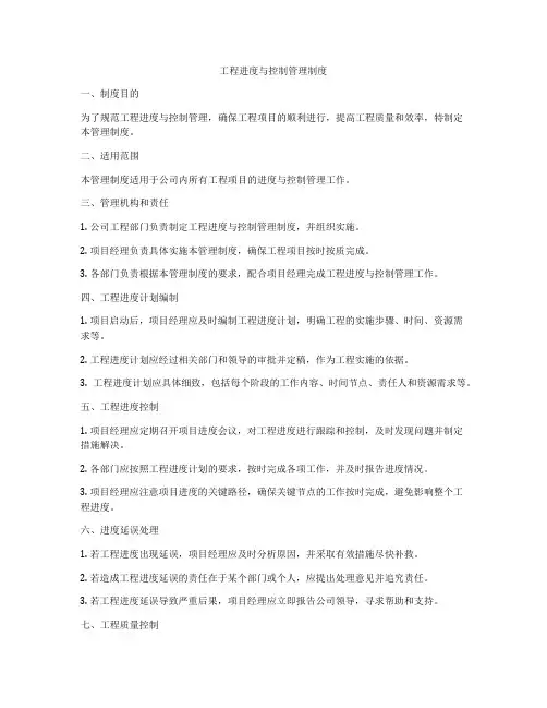 工程进度与控制管理制度