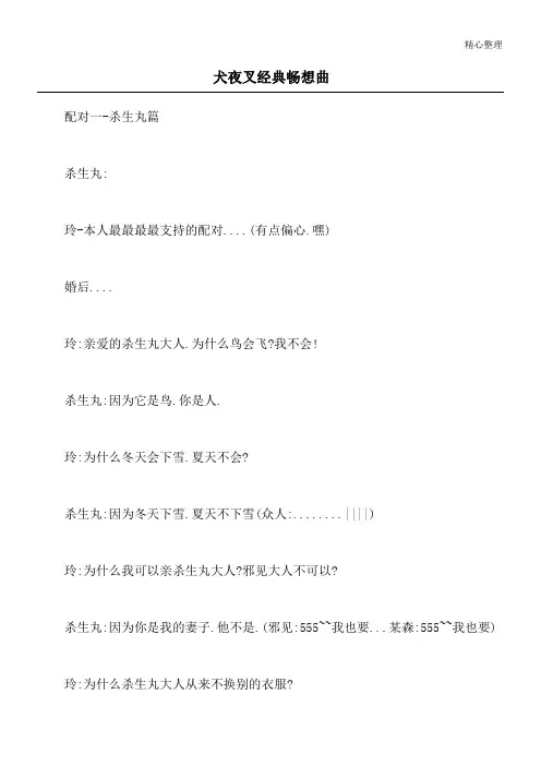 犬夜叉经典畅想曲