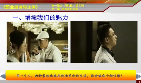 (完整版)《职业道德与法律》第一课