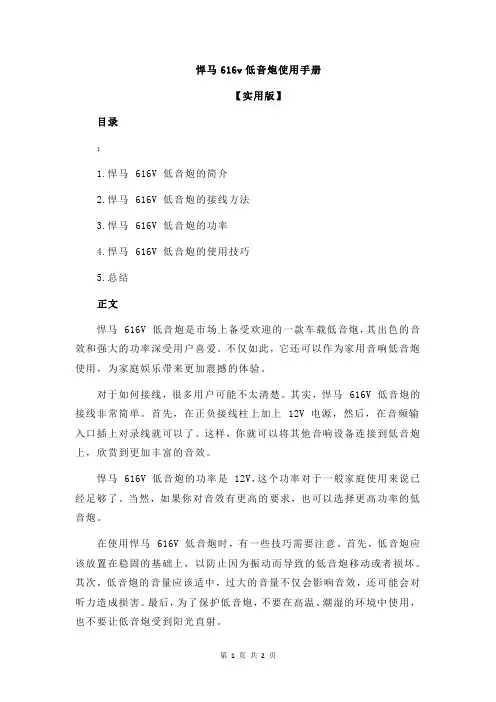 悍马616v低音炮使用手册