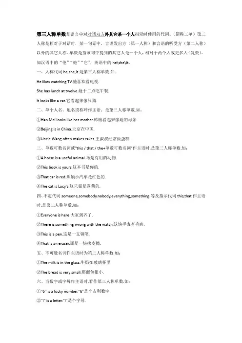 小学英语第三人称单数用法语法详细解析(含例句中英文)