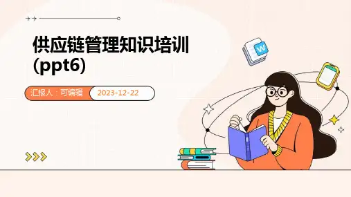 供应链管理知识培训(PPT6)