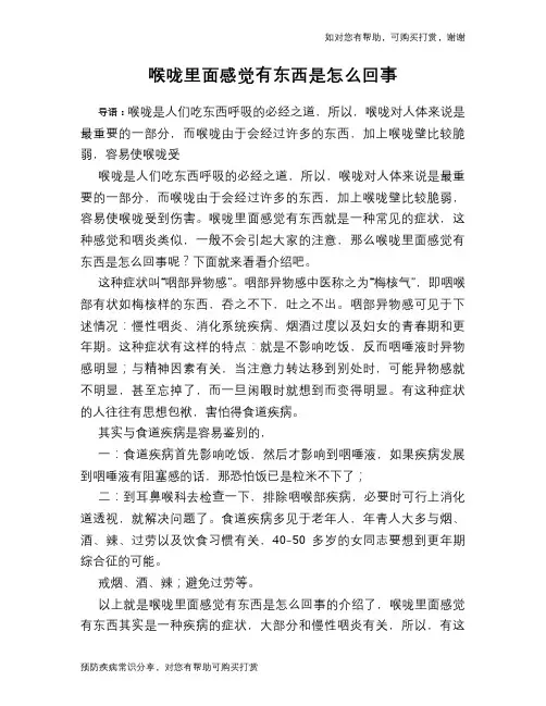喉咙里面感觉有东西是怎么回事