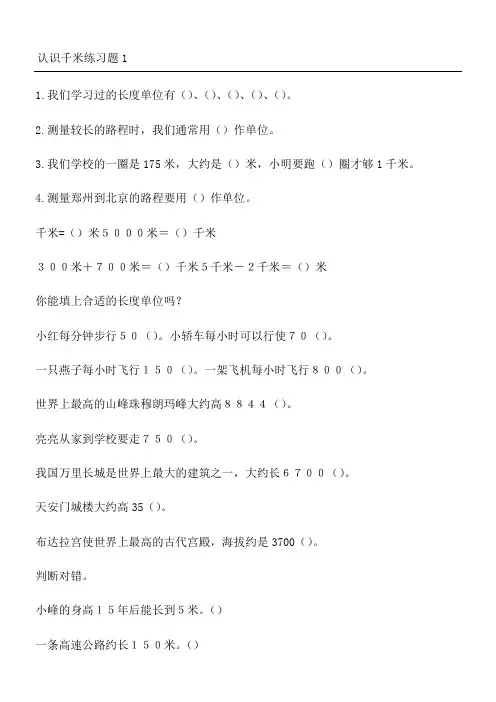 苏教版三年级下册认识千米练习题
