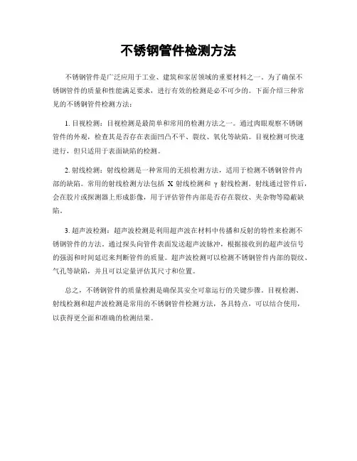 不锈钢管件检测方法