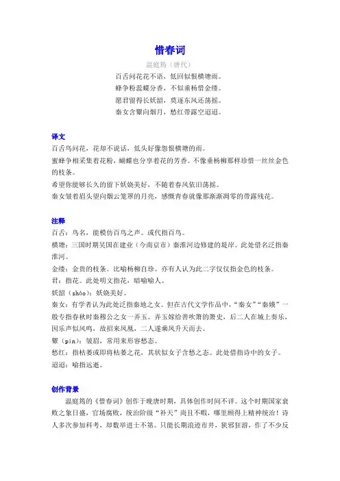 温庭筠《惜春词》译文注释及考点分析