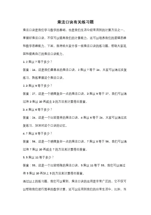 乘法口诀有关练习题