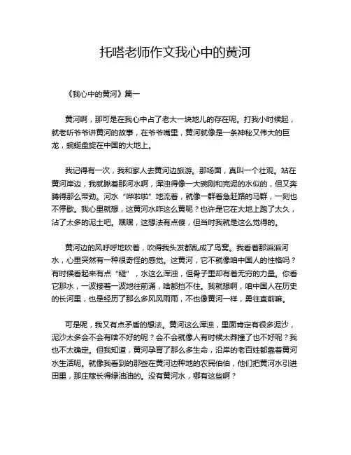 托嗒老师作文我心中的黄河